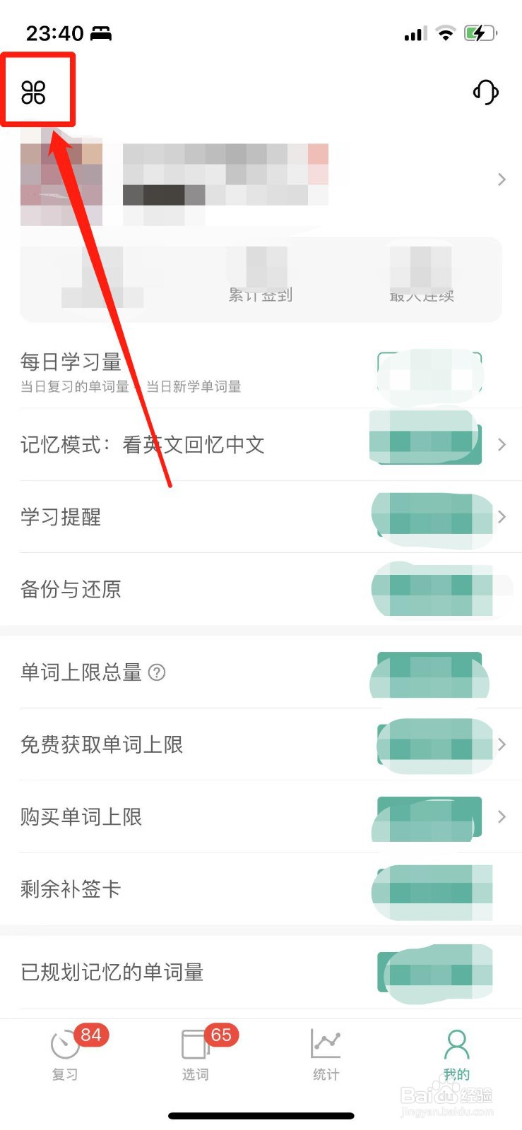 墨墨背单词如何邀请微信好友