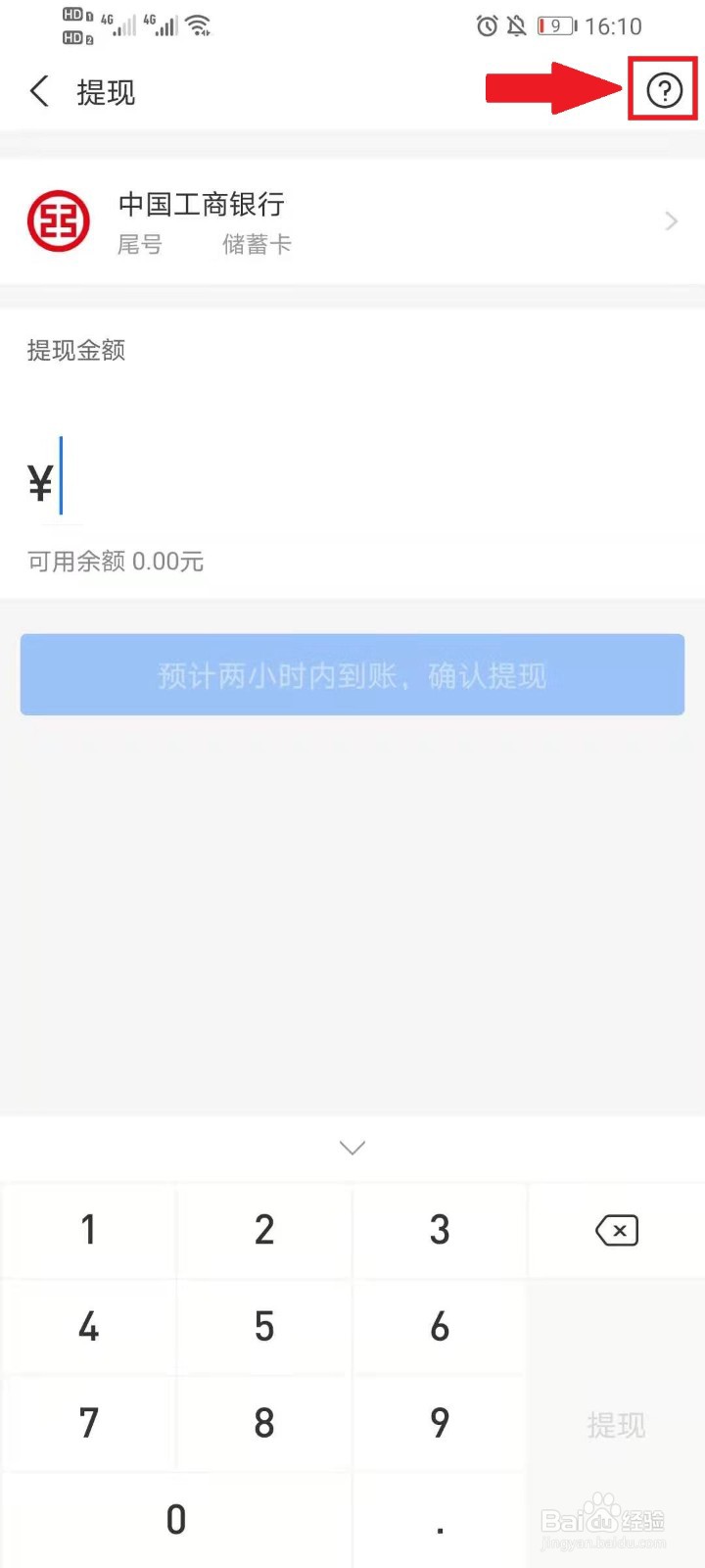 支付宝余额提现手续费怎么算