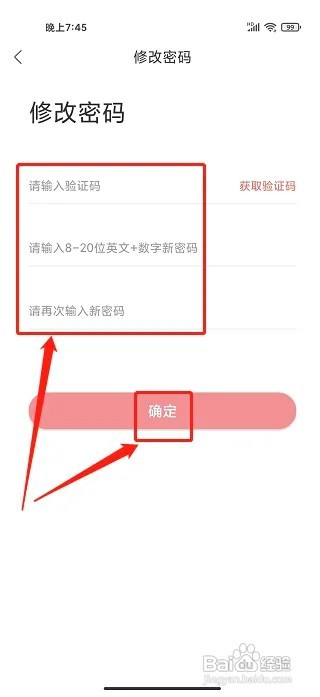 库课网校app怎么修改密码