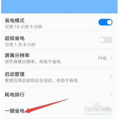 华为mate20pro怎么省电?