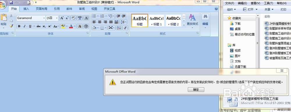 打开word2007文档出现的你正试图运行的函数