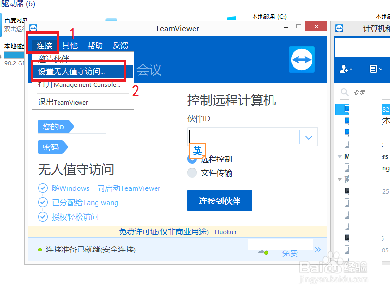 对方电脑登陆了Teamviewer却离线的一种解决办法