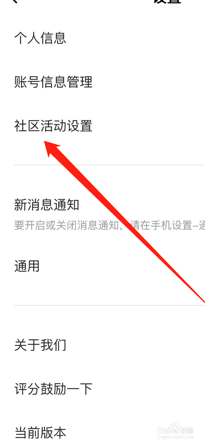 自如App如何查看社区活动设置