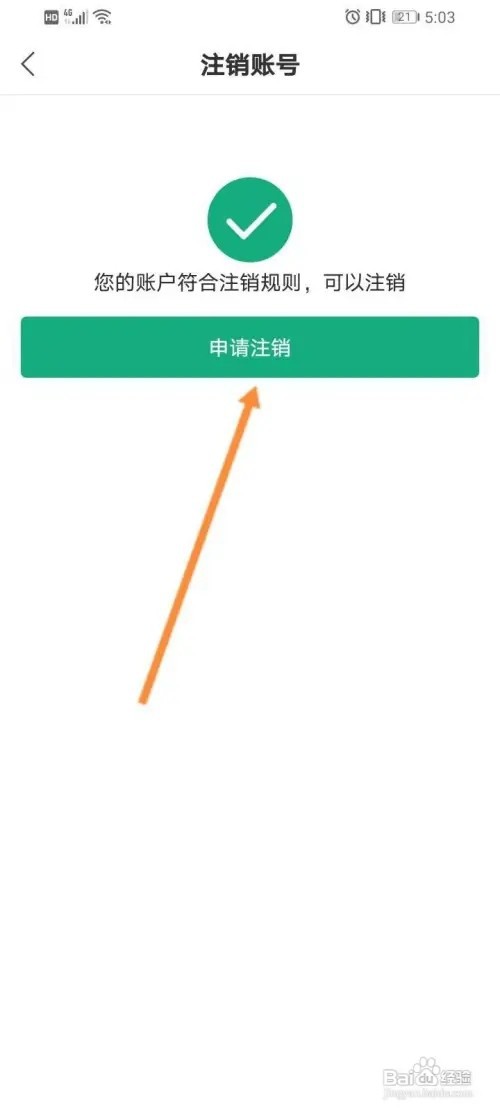 杭州市民卡APP里面怎么申请注销？