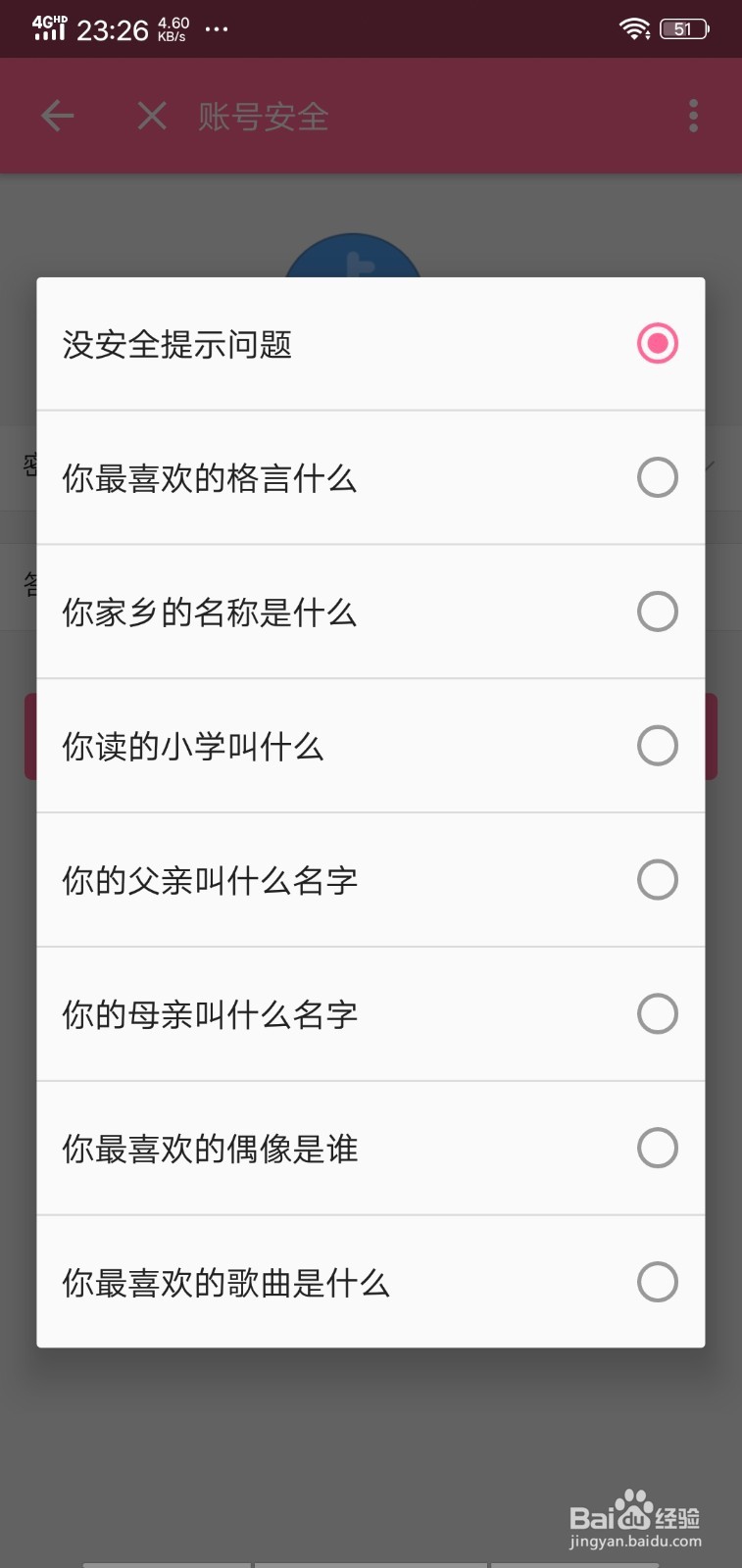 bilibili哔哩哔哩APP怎么设置密保问题