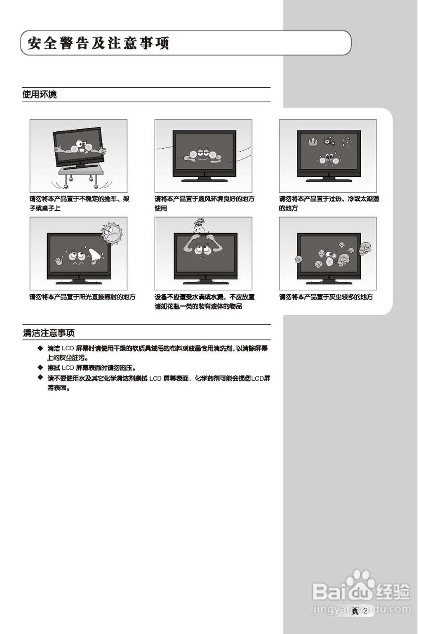 TCL王牌LCD26M08液晶彩电使用说明书:[1]