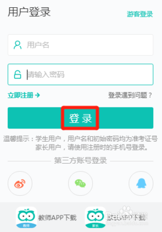 智学网怎么登录