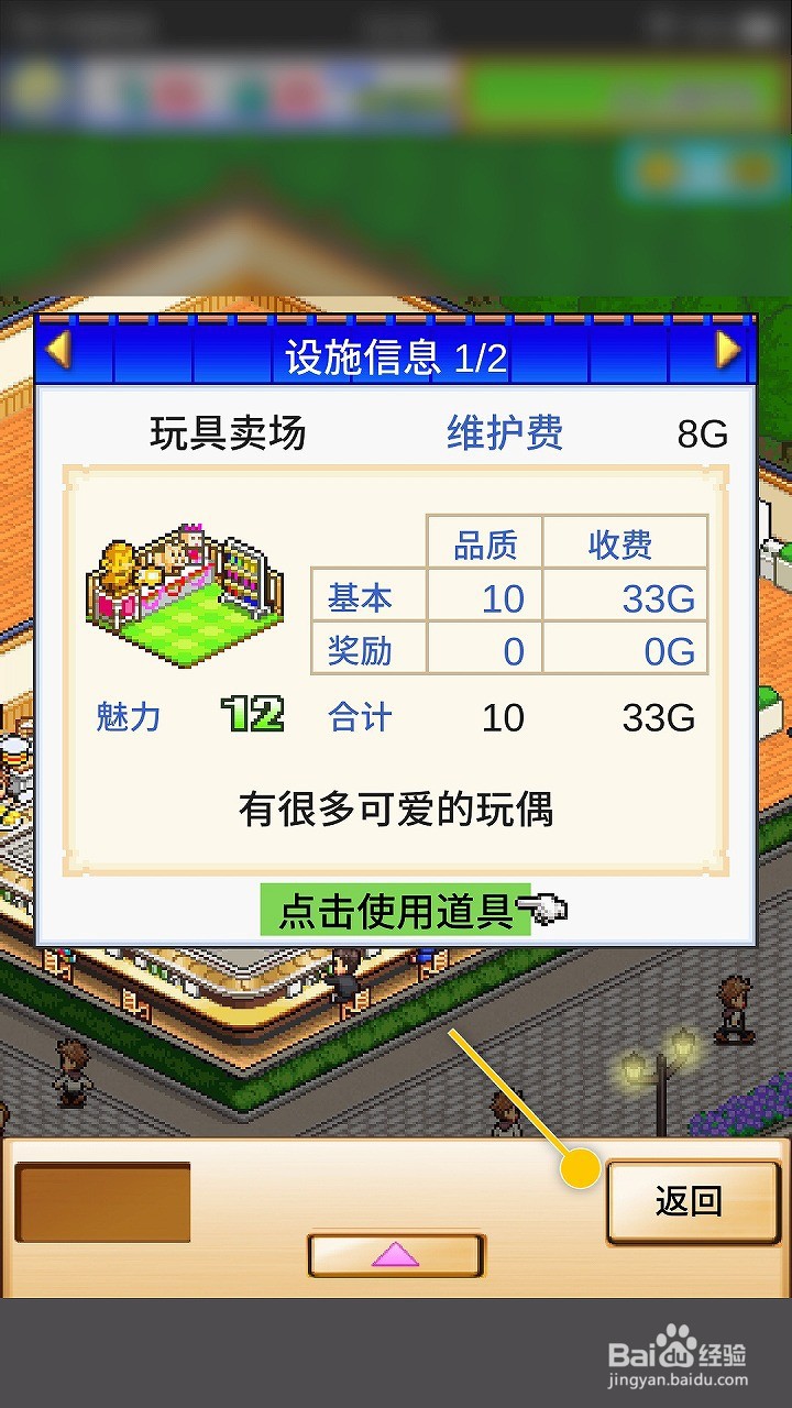 海鲜寿司物语如何解锁建造玩具卖场设施