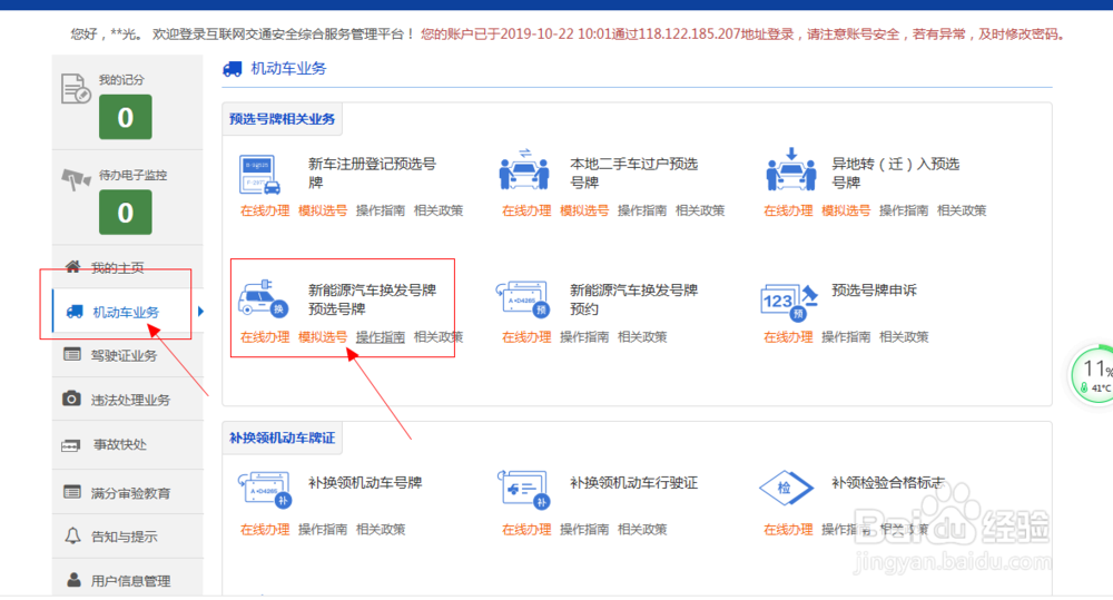 陕西省在网上办理新能源汽车换发号牌预选号牌