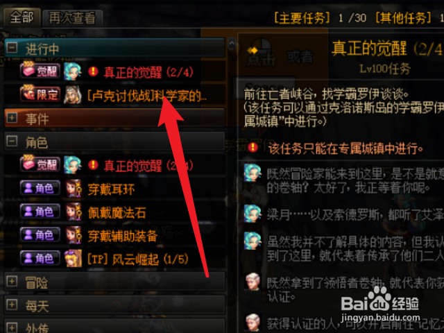 dnf三觉任务副本在哪里