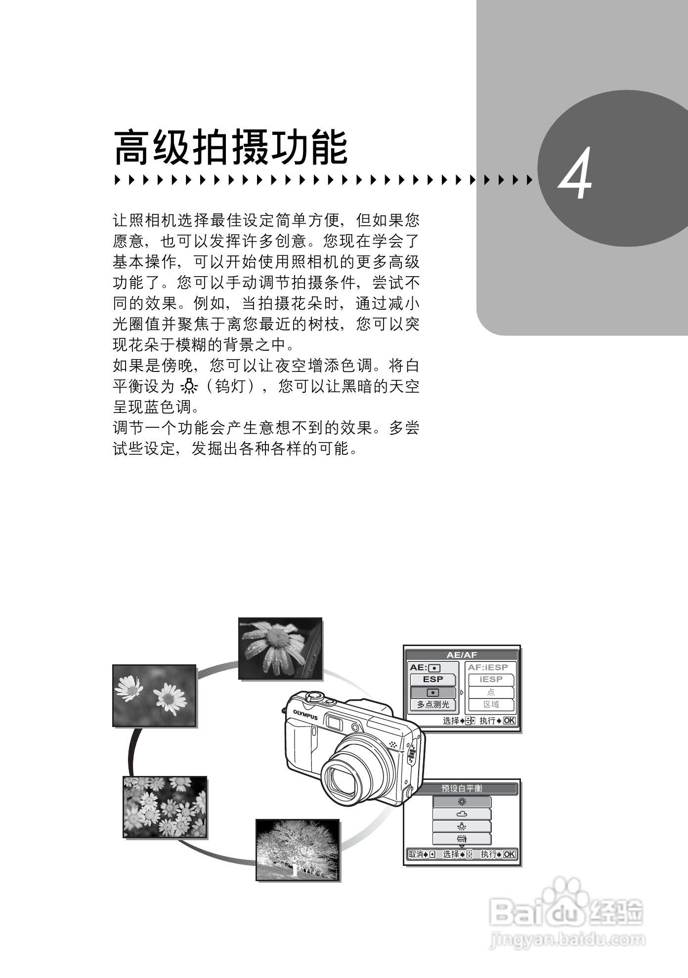 Olympus奥林巴斯C-70Z数码相机说明书:[5]