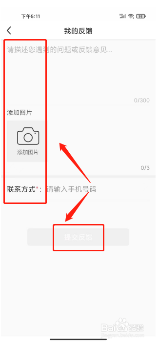 淘故事怎么提交建议反馈