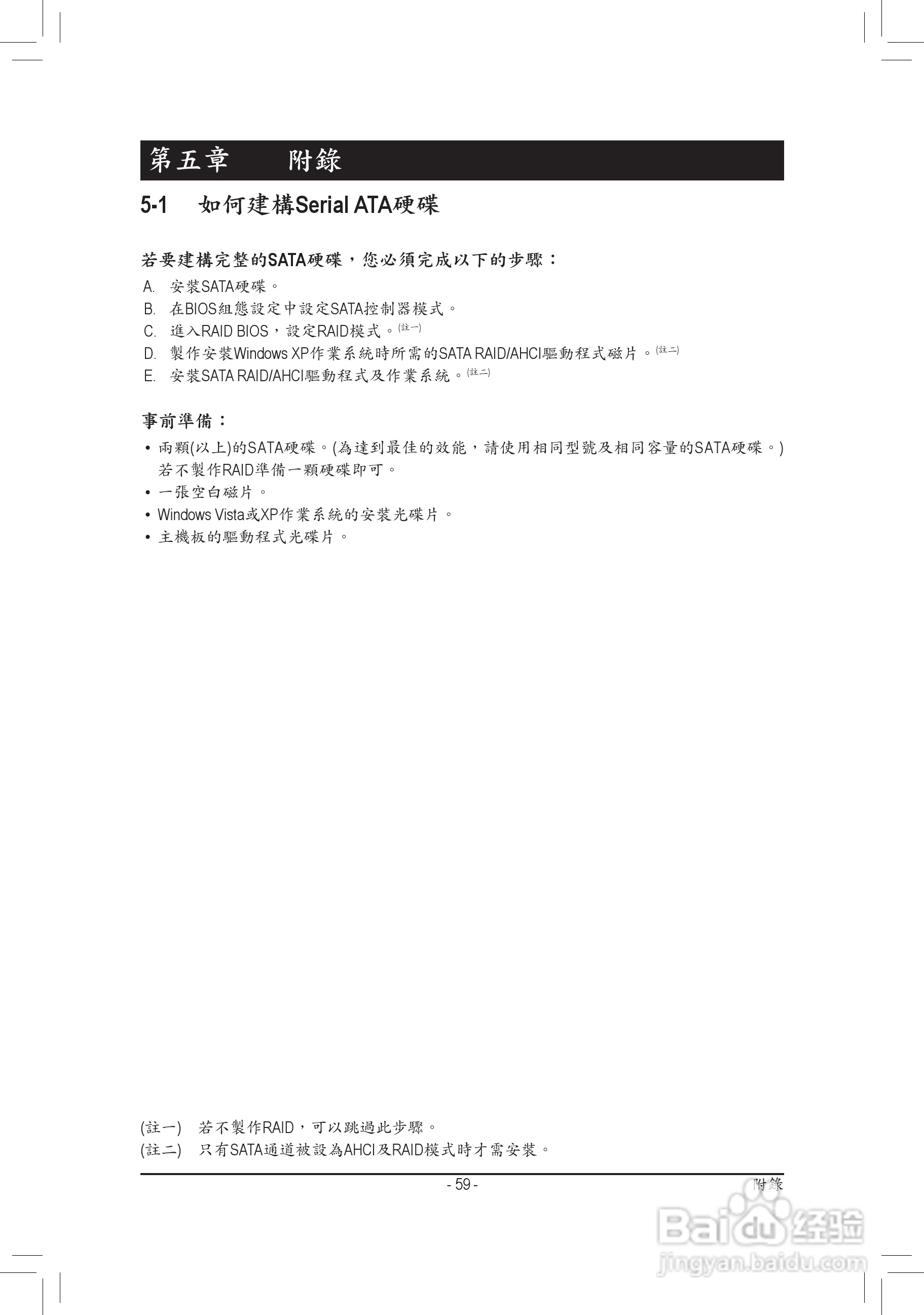 技嘉GA-D525TUD主板使用手册:[6]