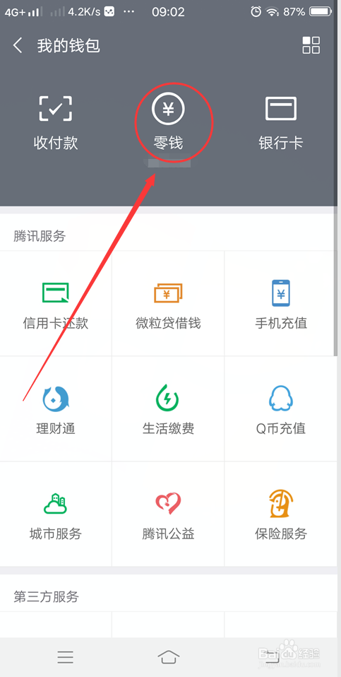 微粒贷如何还款