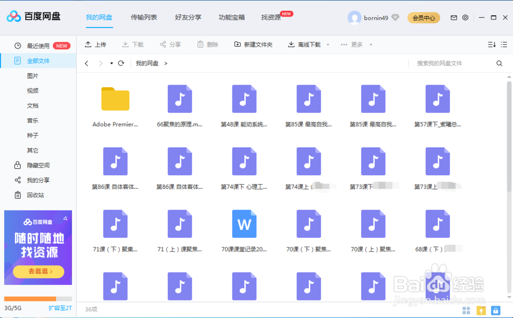 怎样将百度网盘中的资源下载到本机电脑