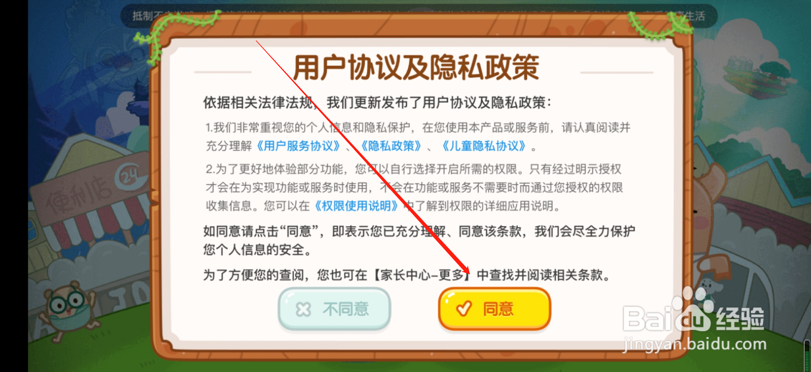 叫叫识字微观世界怎么找