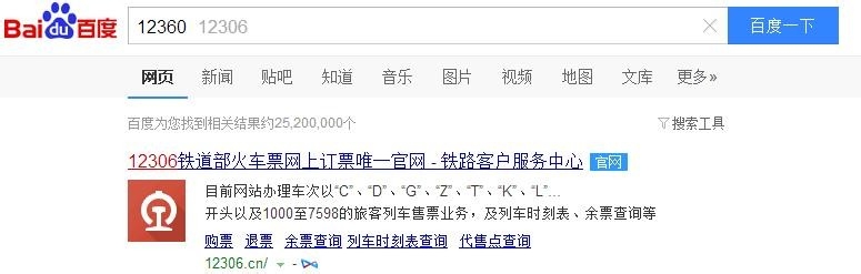 如何在12306购票