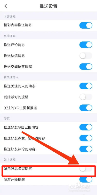 最右APP如何关闭站内消息弹窗提醒
