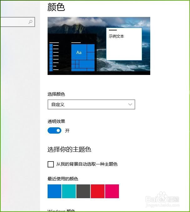 如何自定义电脑的主题背景颜色?