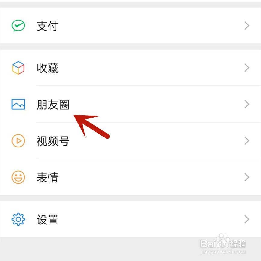 微信如何删除历史状态