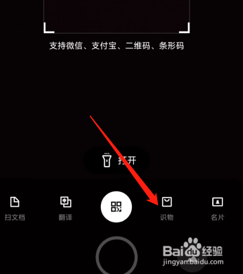 蔬菜识别扫一扫？