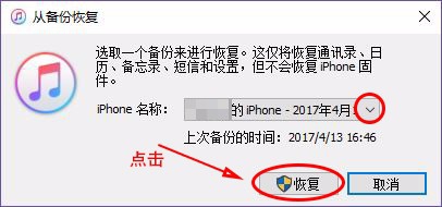 苹果手机微信聊天记录恢复教程