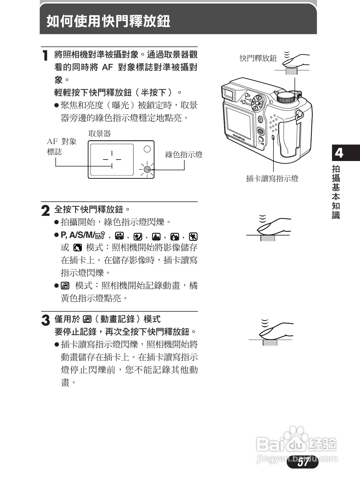 Olympus奥林巴斯C-4000Z数码相机说明书:[6]