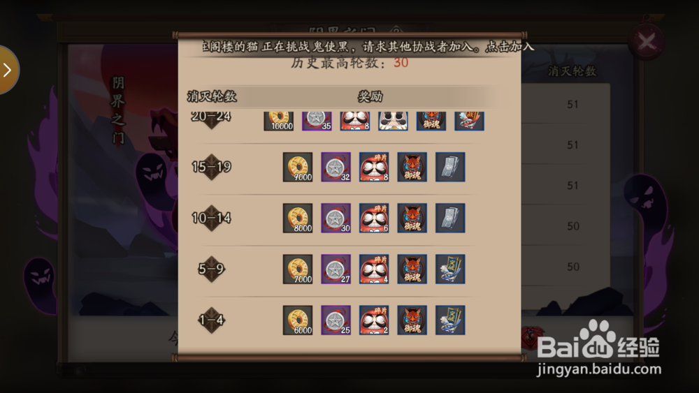 阴阳师阴界之门攻略