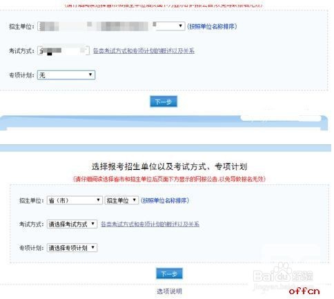 2019考研预报名流程详解(图解)