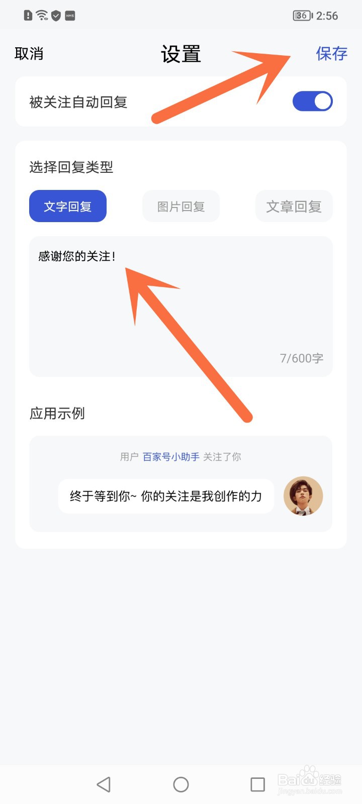 百家号怎么设置被关注自动回复