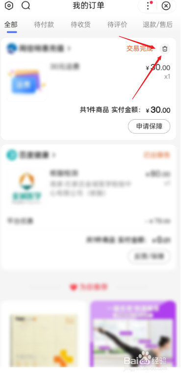 百度如何删除问一问订单