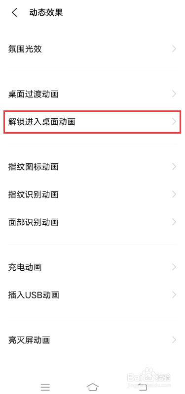vivo X60如何设置解锁进入桌面动画