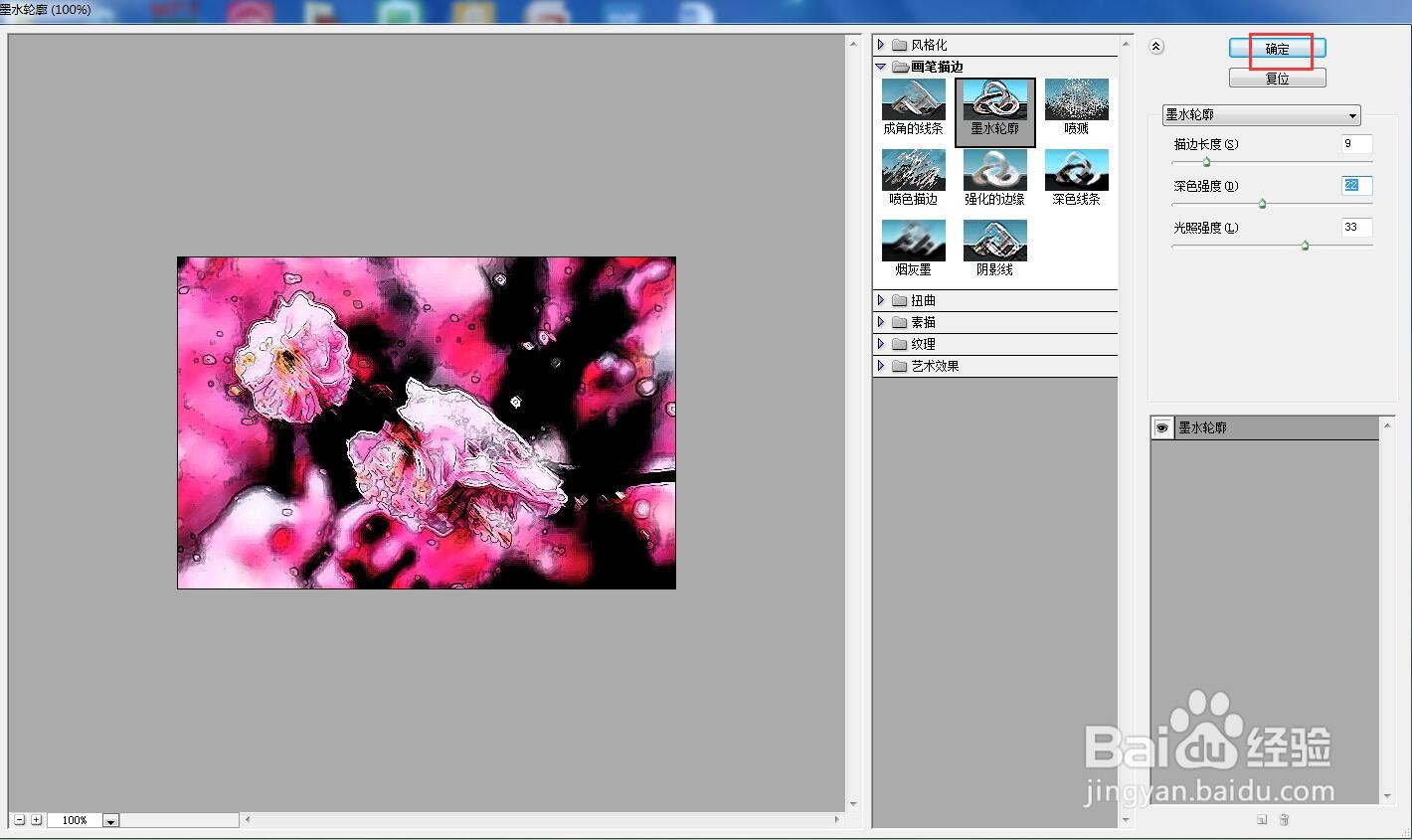 AI 2018中给图片添加墨水轮廓滤镜