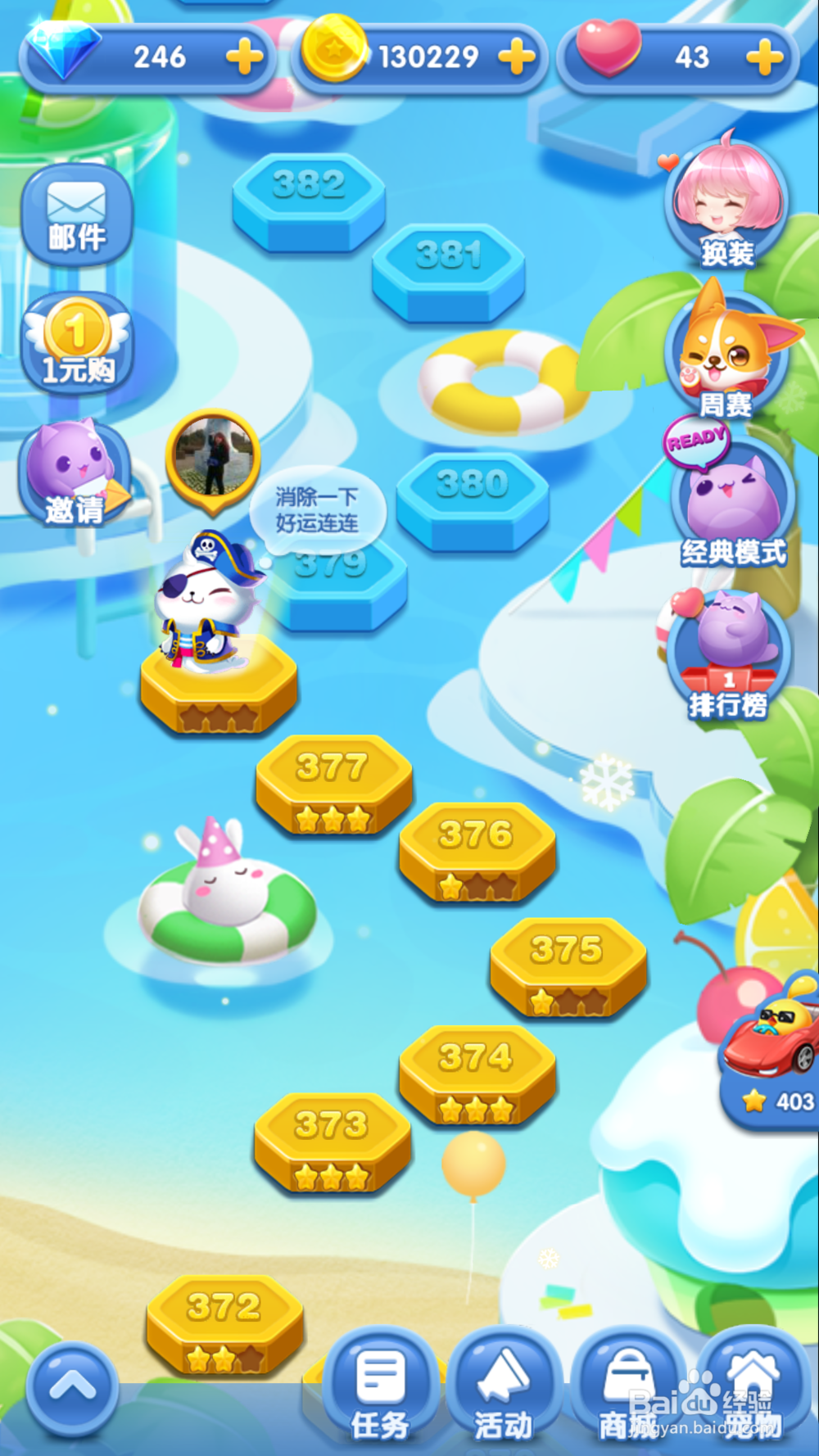 天天爱消除的玩法2