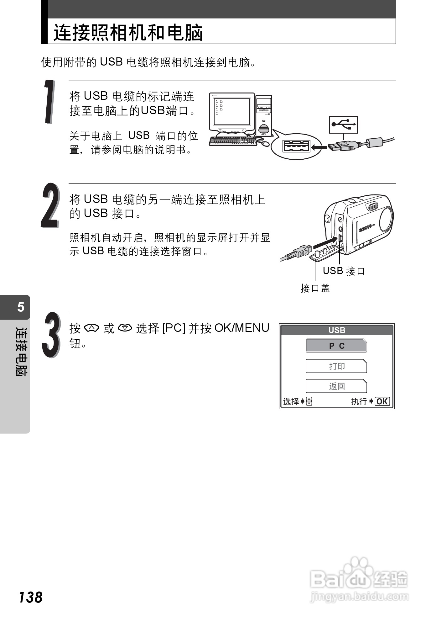 Olympus奥林巴斯C-590Z数码相机说明书:[14]