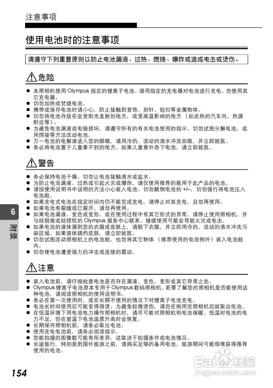 Olympus奥林巴斯C-590Z数码相机说明书:[16]