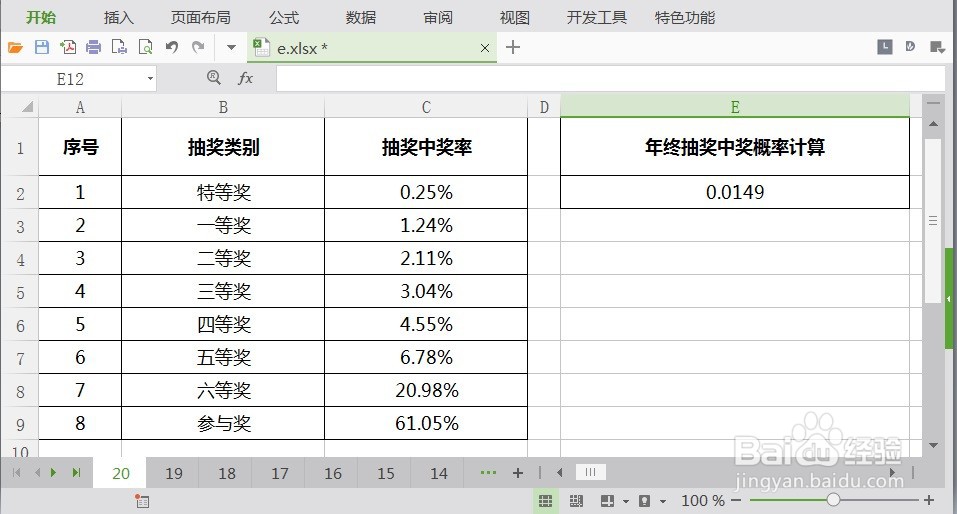 WPS年终抽奖中奖概率如何计算