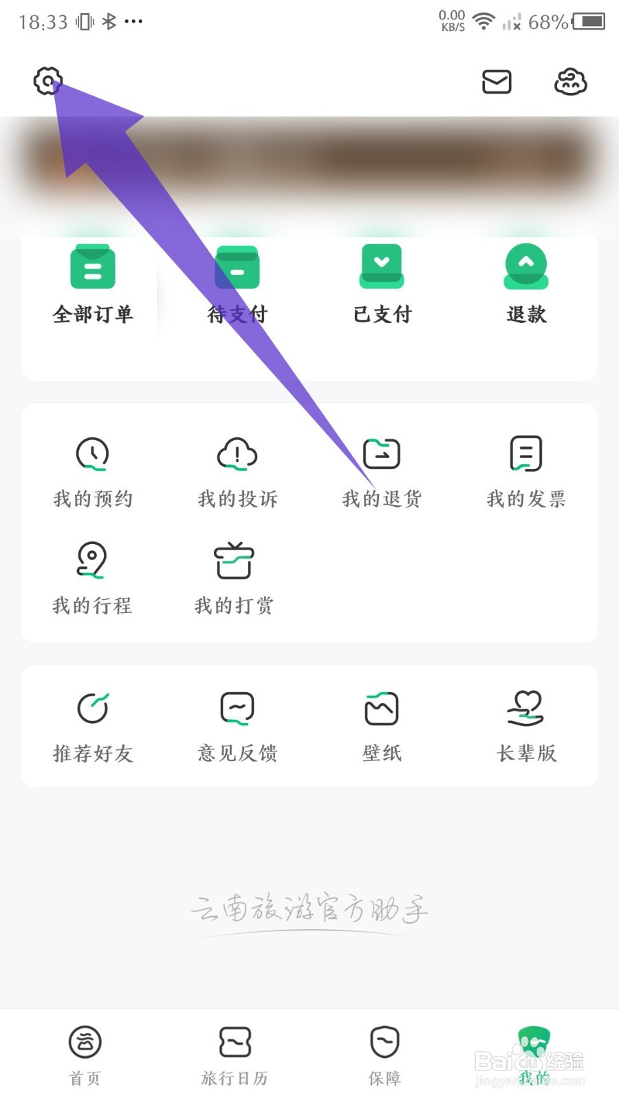 游云南怎么切换长辈模式