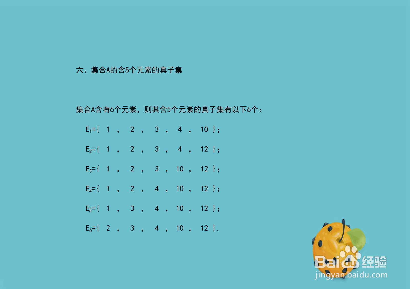 集合{1,2,3,4,10,12}的子集和真子集