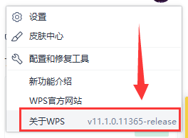 电脑wps如何查看版本号