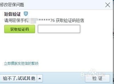 如何修改密保问题