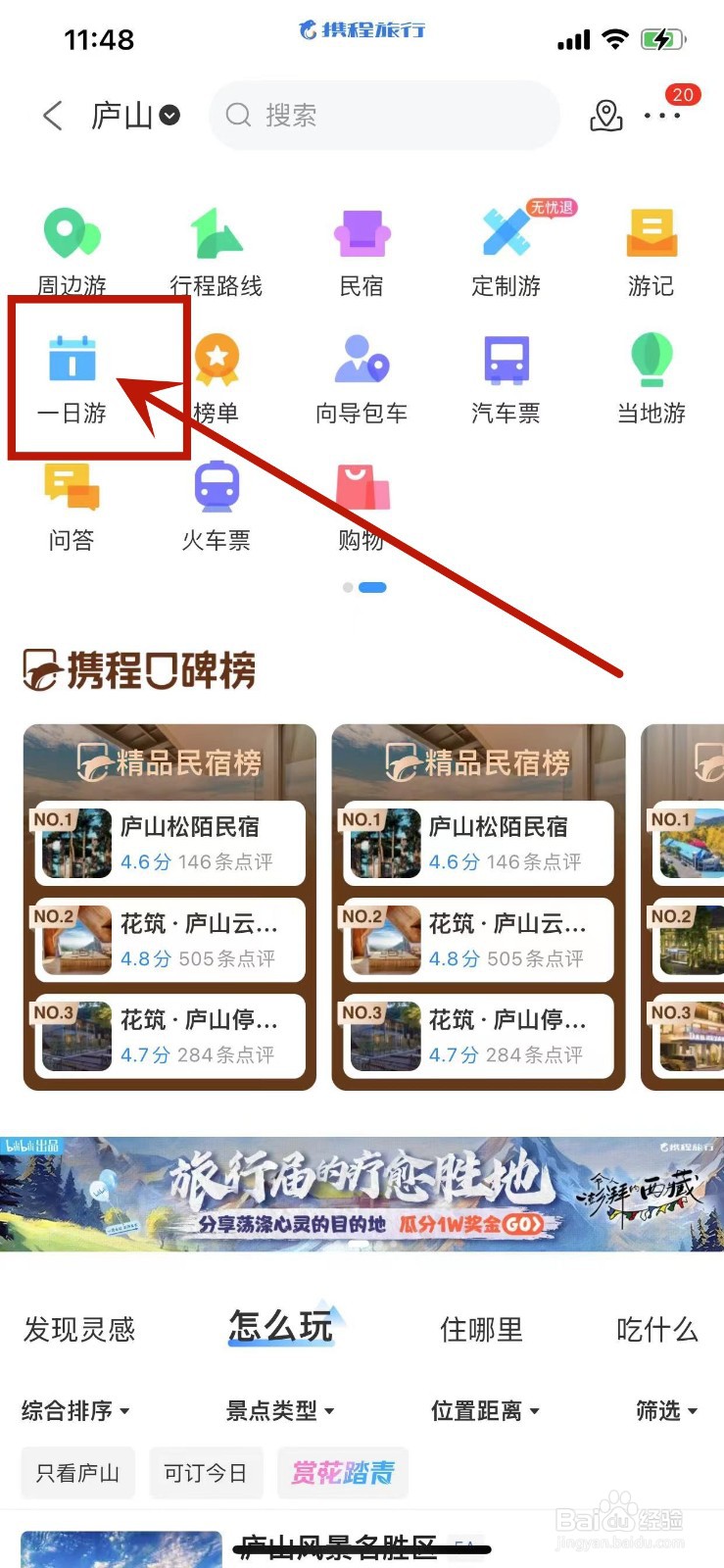庐山一日游怎么安排好？