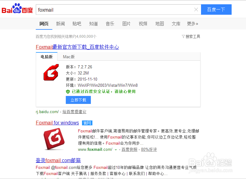 怎样设置Foxmail的邮箱账户