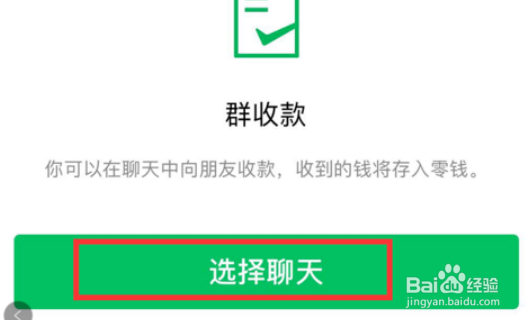 微信如何设置群收款