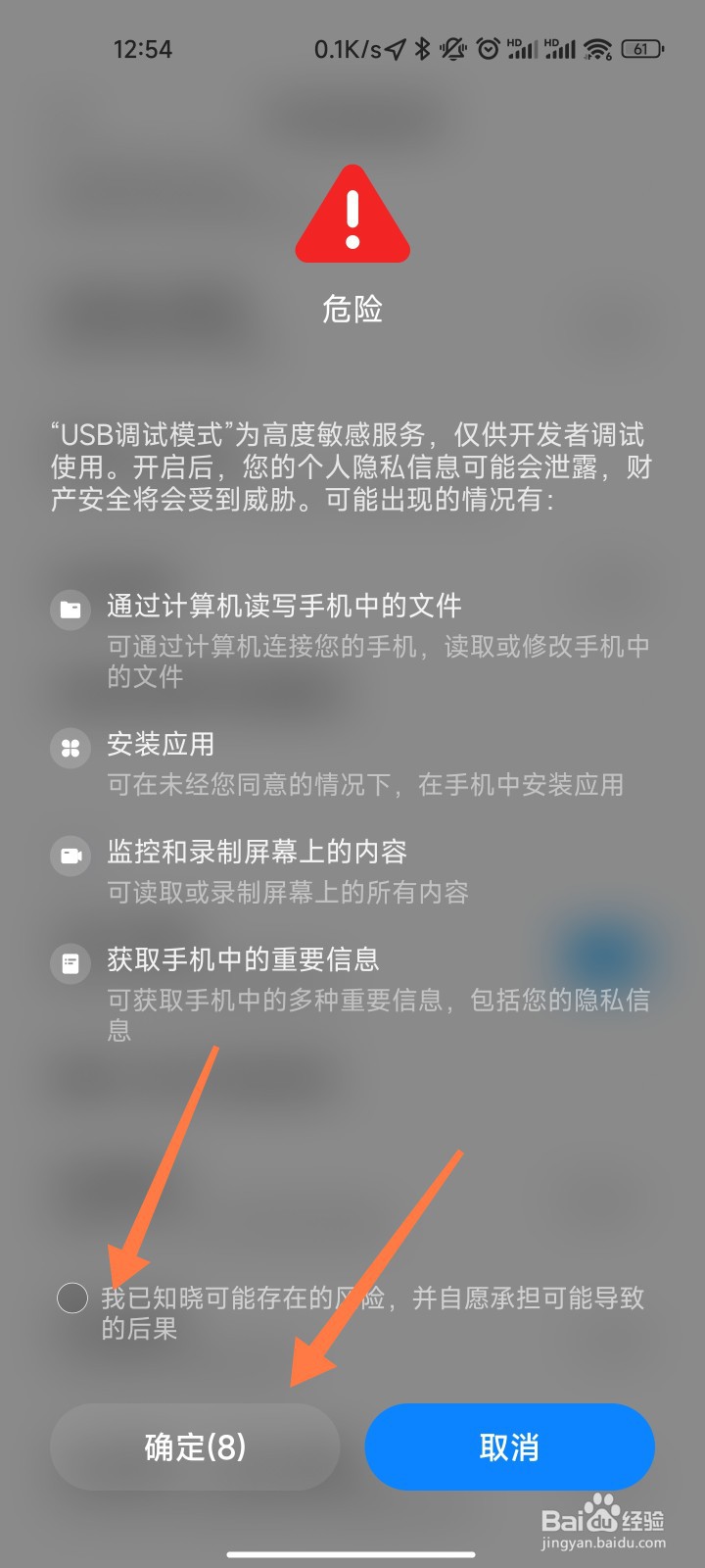 小米USB调试怎么打开