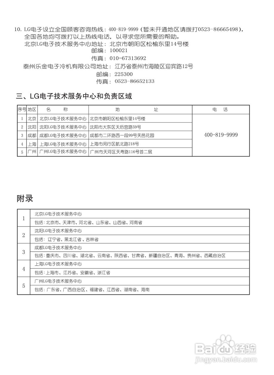 G GR-A2275NRP电冰箱使用说明书:[3]