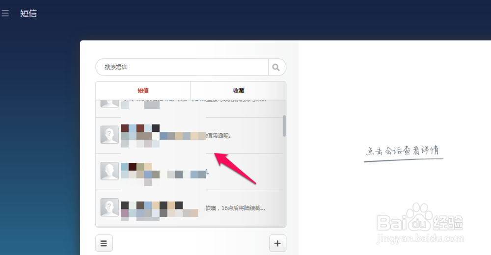 如何删除云服务的备份短信