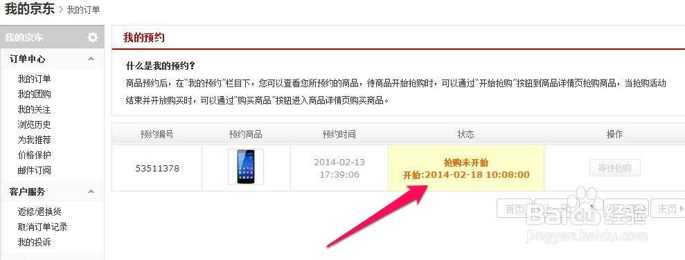 华为荣耀3c怎么预约抢购