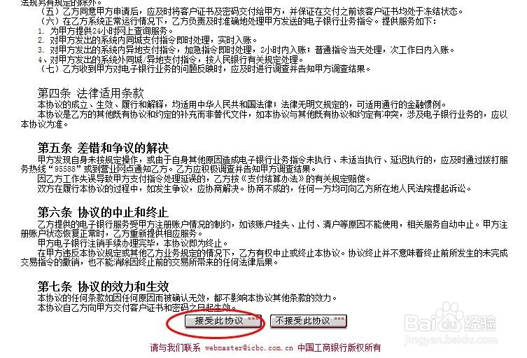 工商银行企业网银对账方法