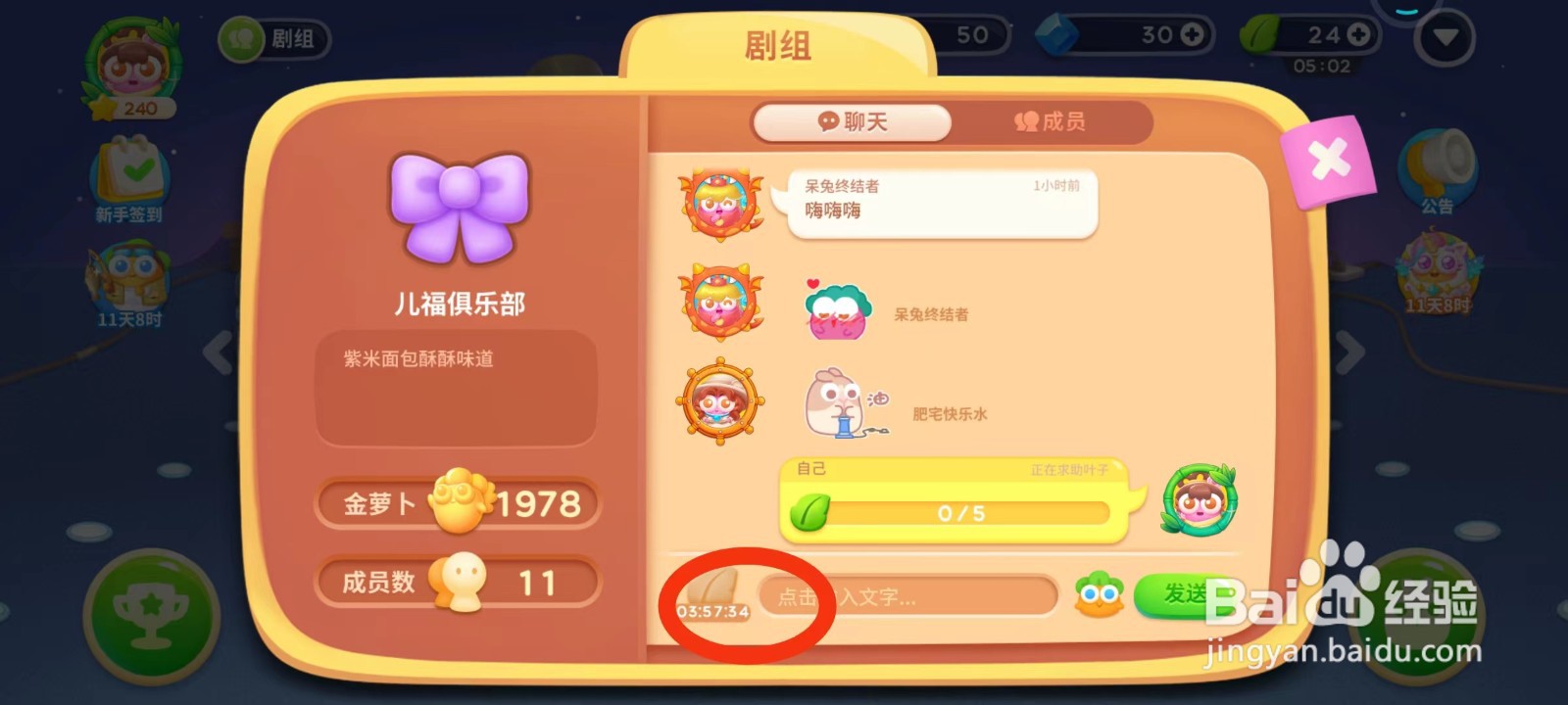 保卫萝卜4每天获取体力的方式